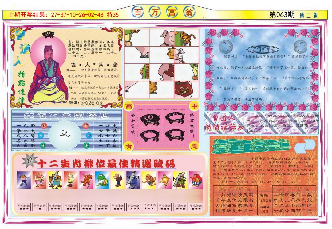 063期百万富翁B[图]