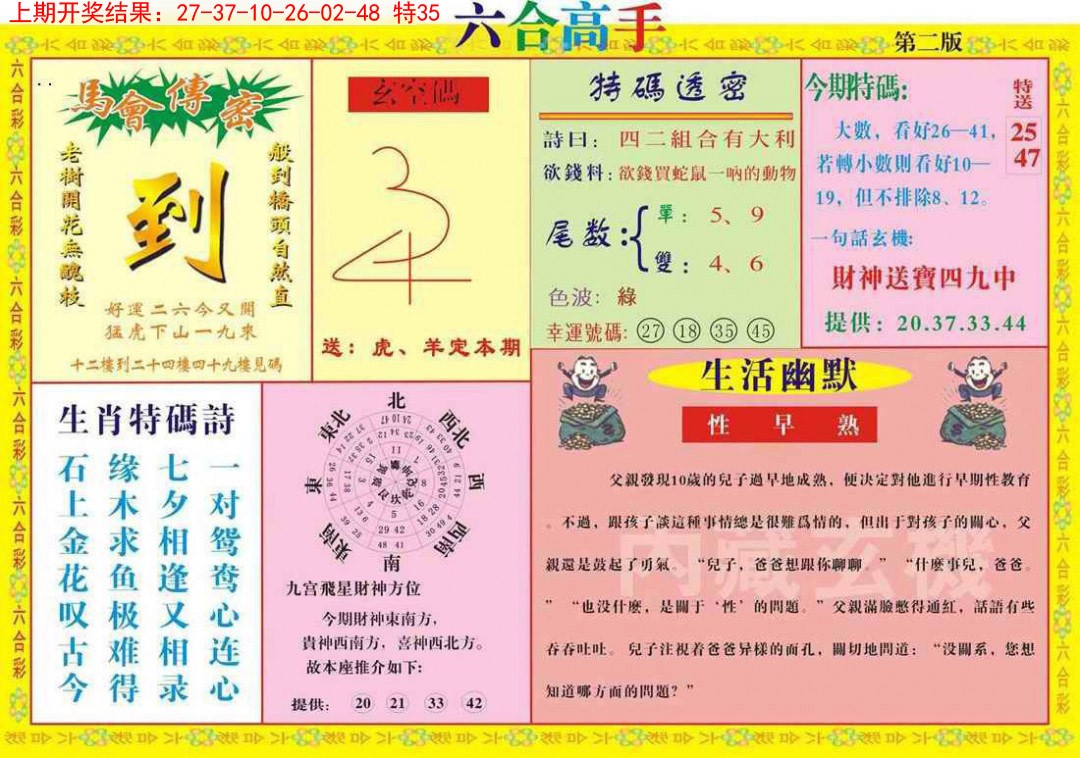 063期六合高手B[图]