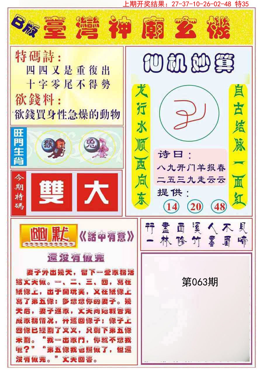 063期台湾神庙B[图]