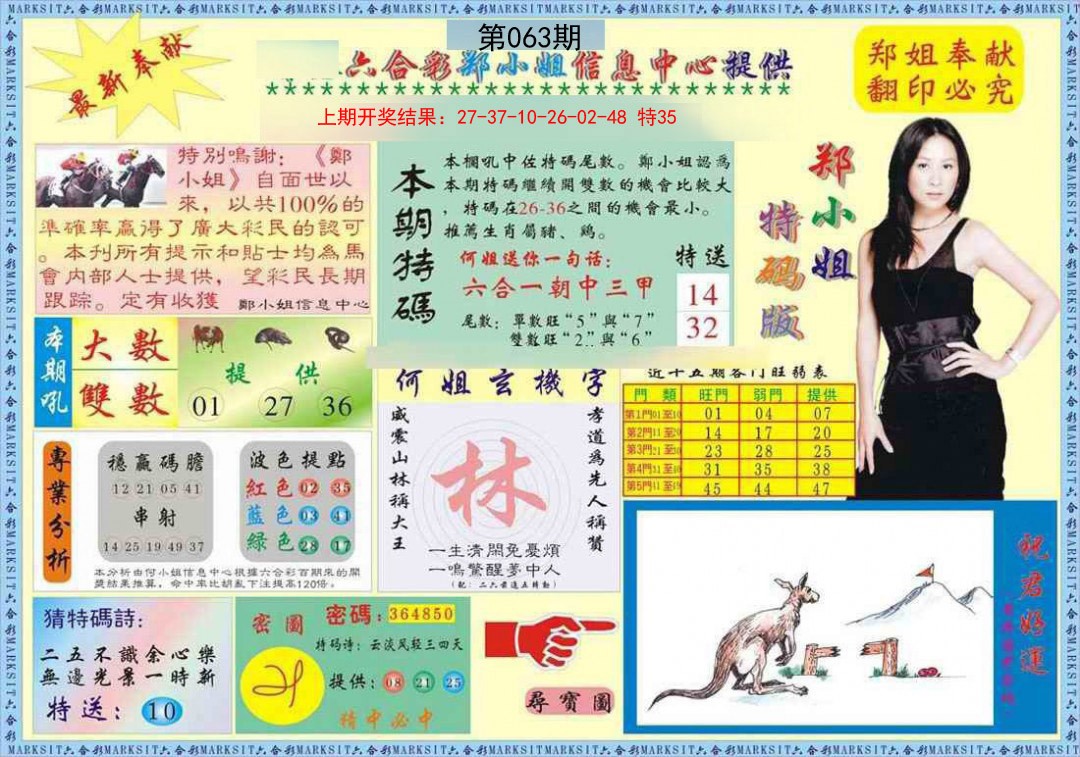 063期郑小姐特码报A[图]