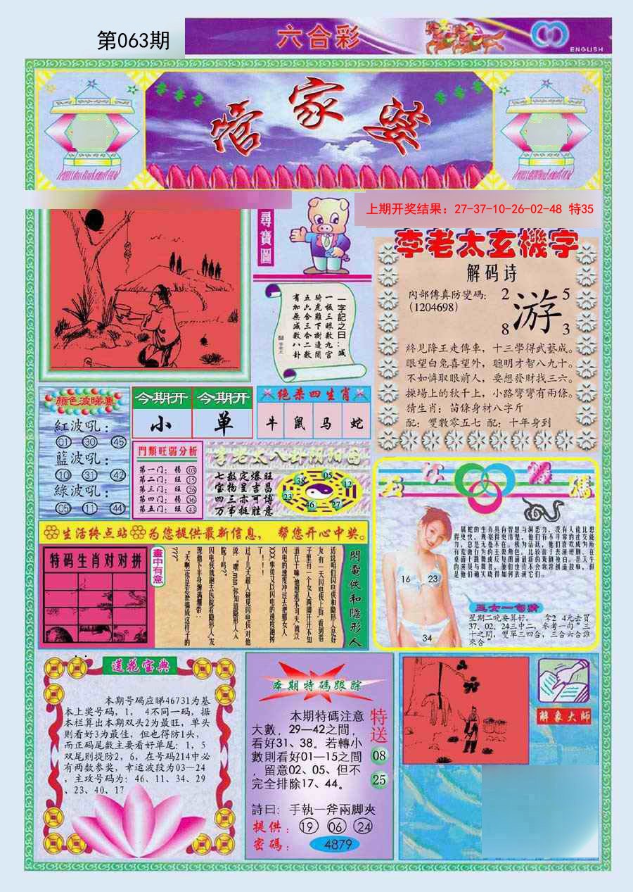 063期(新版)管家婆[图]