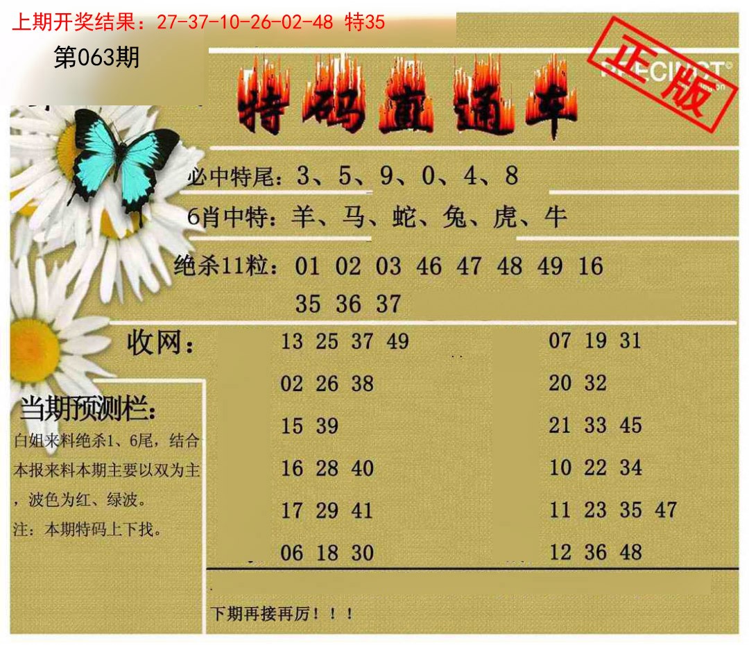 063期特码直通车[图]