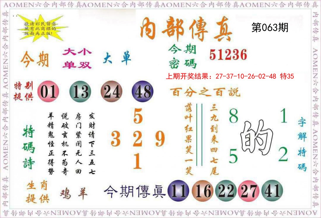 063期内部传真[图]