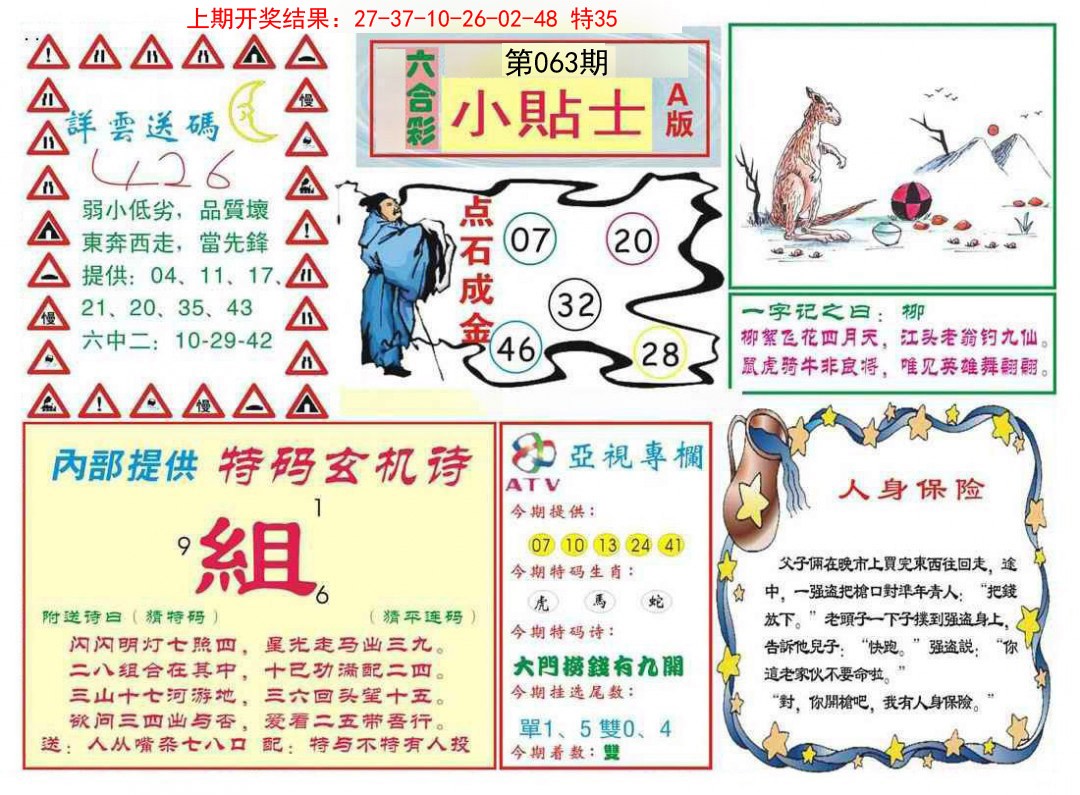 063期小贴士A[图]