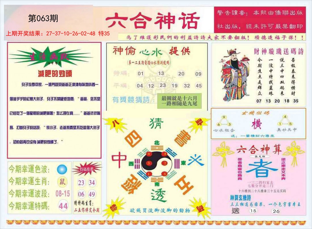 063期六合神话[图]