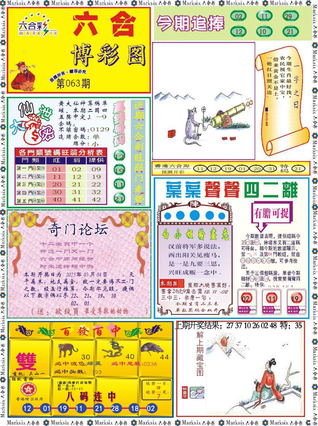063期六合博彩图[图]