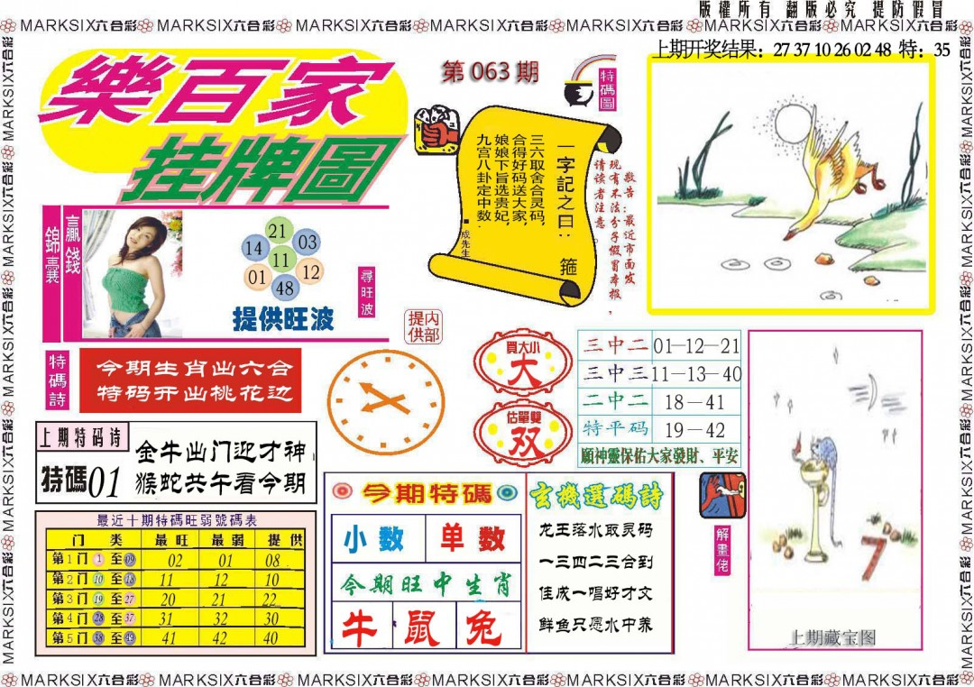 063期乐百家挂牌图[图]