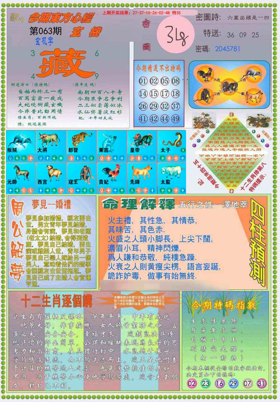 063期(新版)东方心经B[图]