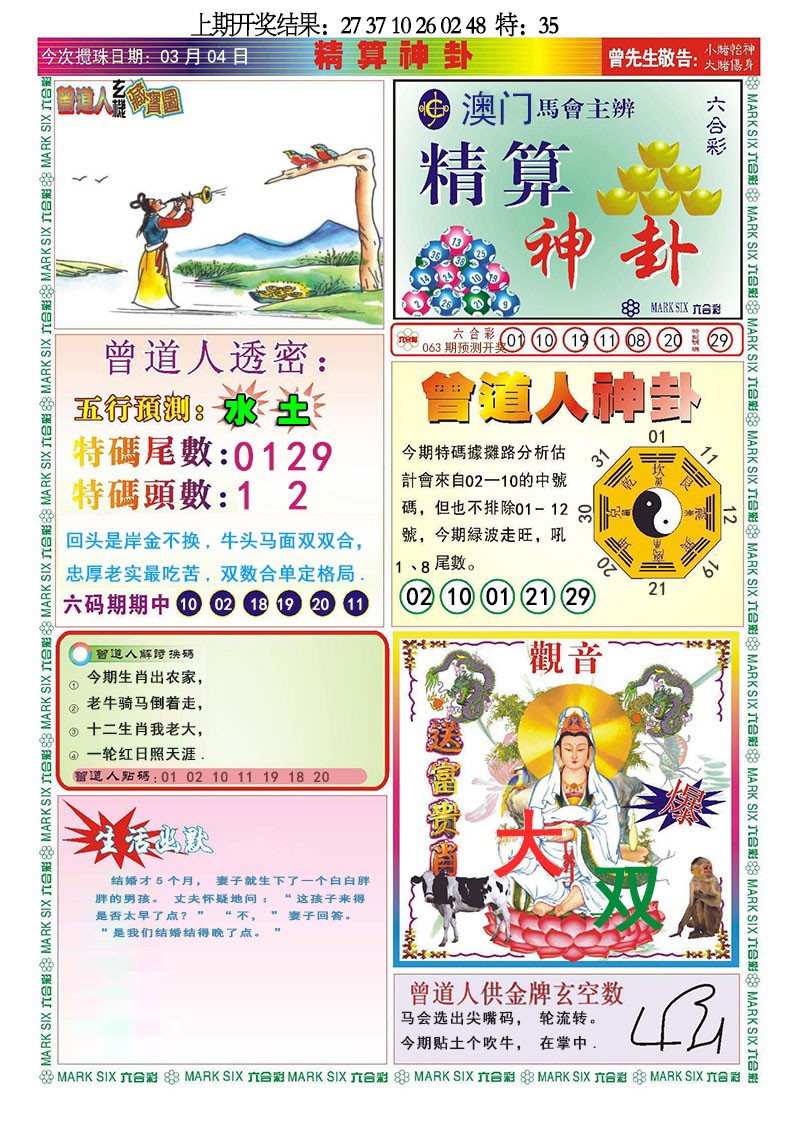 063期精算神卦[图]