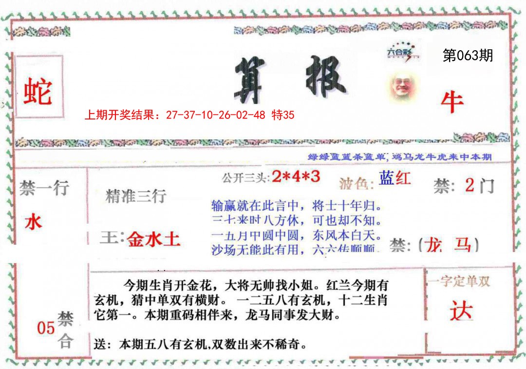 063期神算報[图]