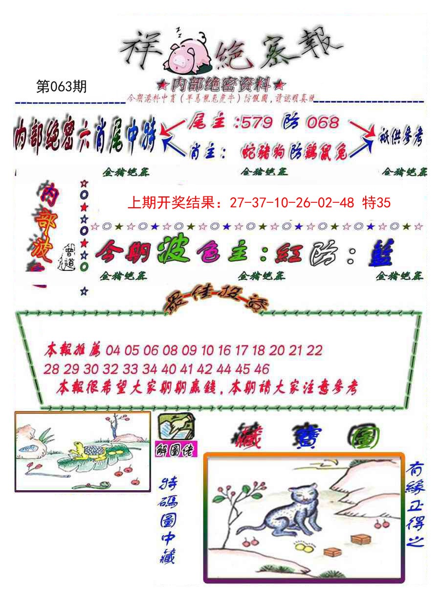063期金鼠绝密图[图]