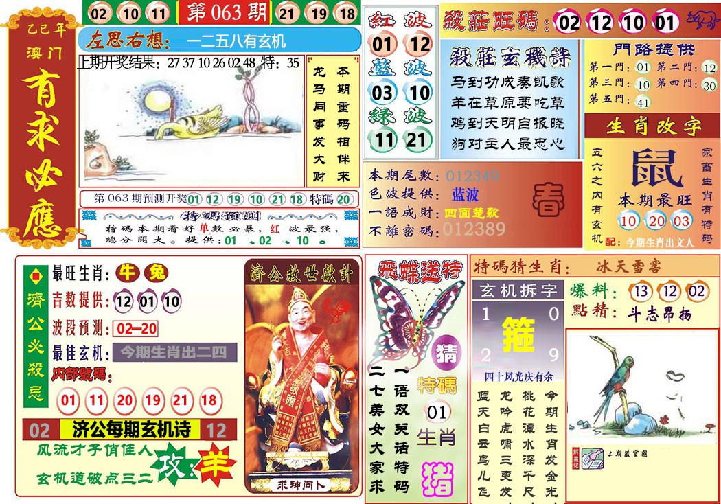 063期118有求必应[图]