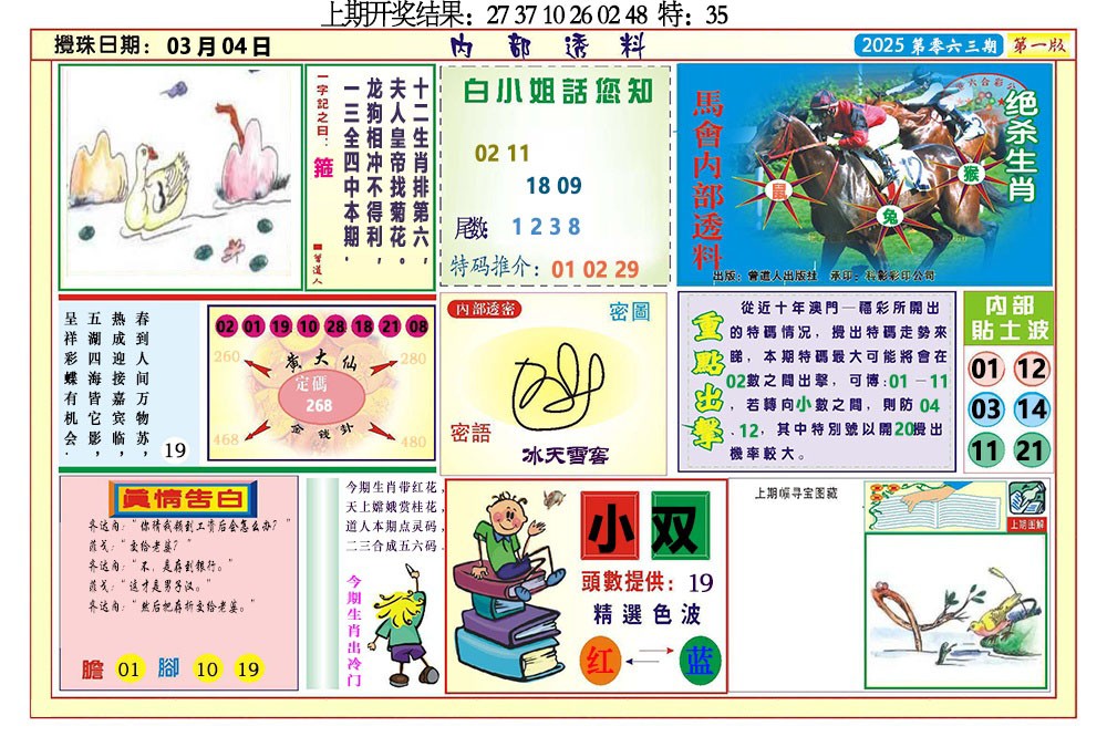 063期内部透料A[图]