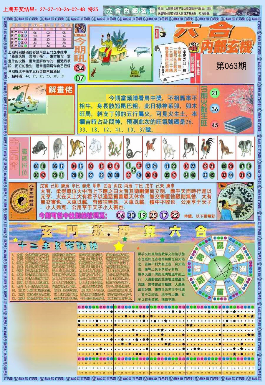 063期(新版)内部玄机A[图]