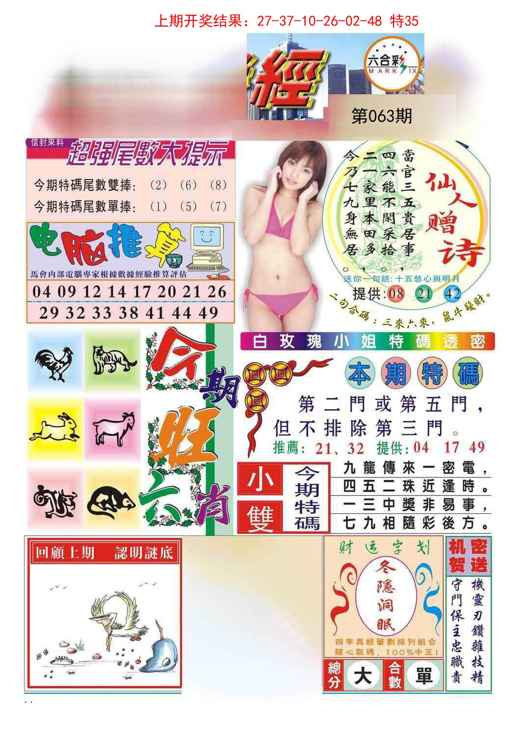 063期合众赌经B[图]