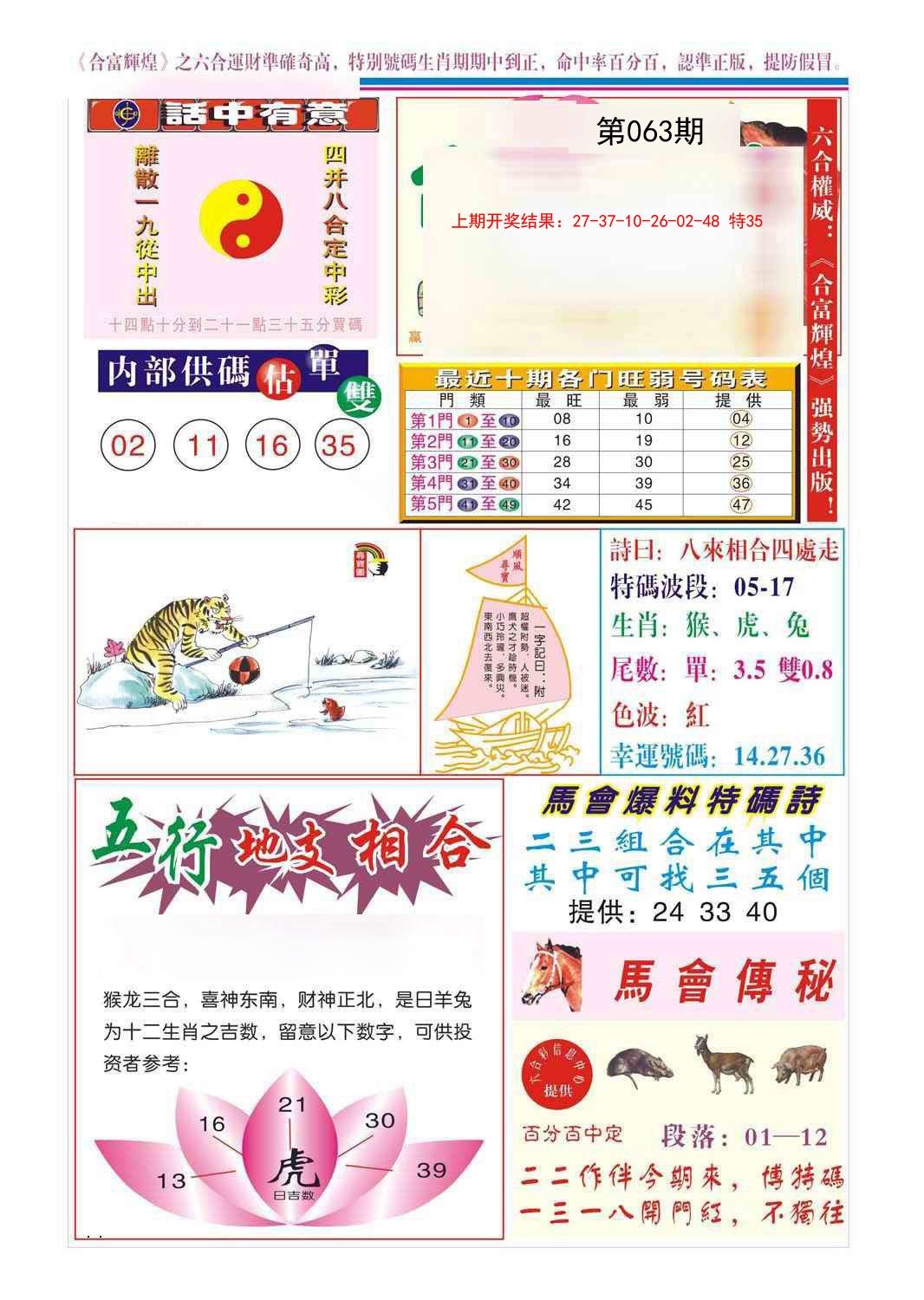 063期合富辉煌[图]