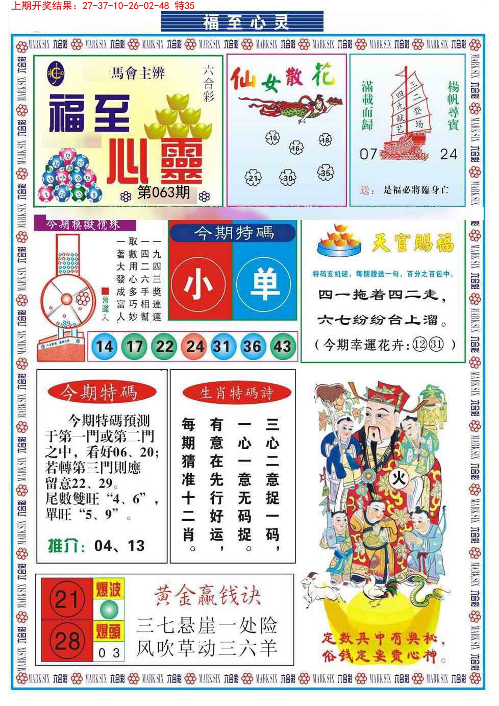 063期福至心灵[图]