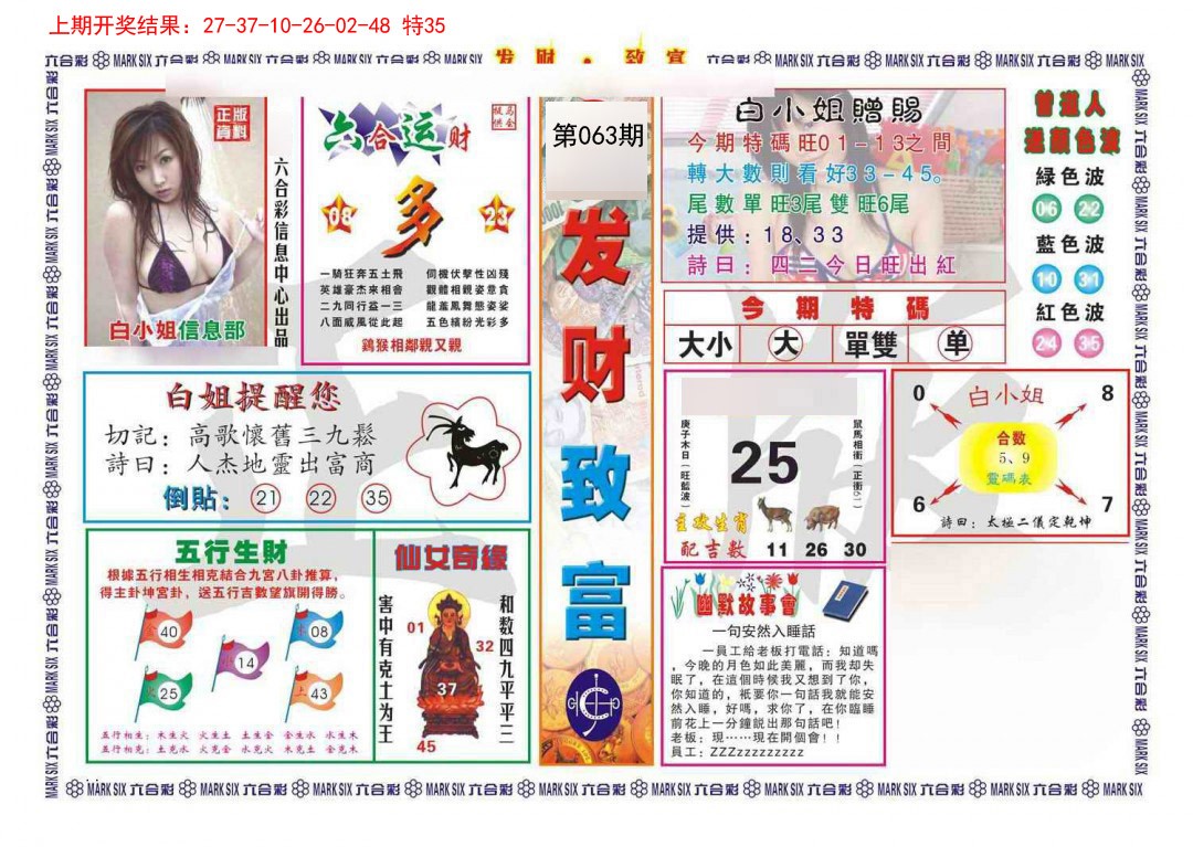 063期发财致富[图]