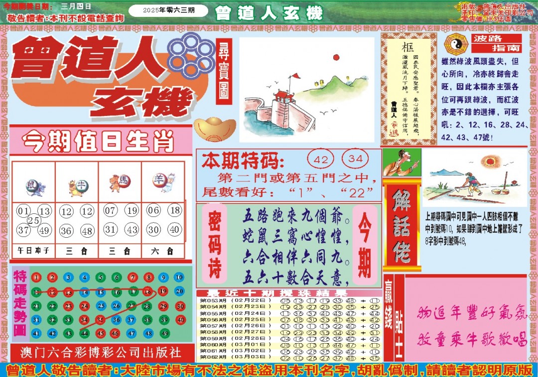 063期曾道人玄机A[图]