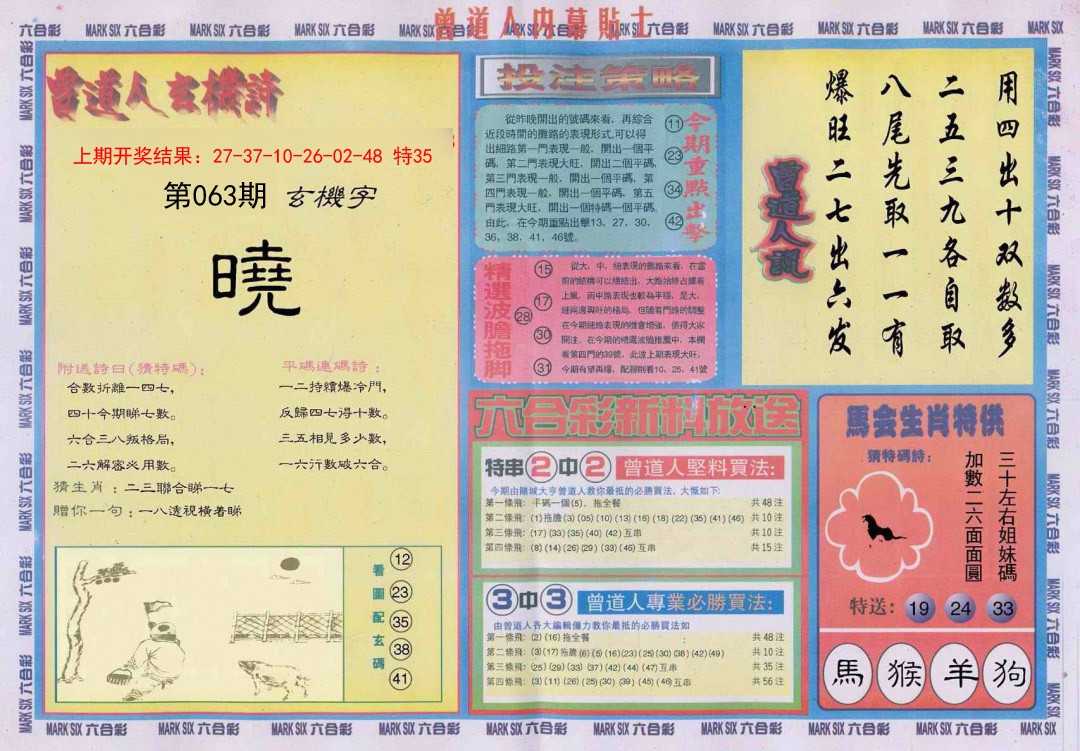 063期曾道人内幕贴士B[图]