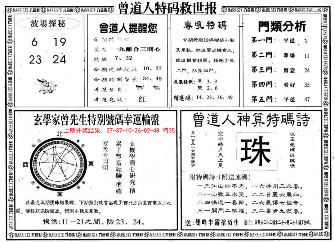 063期曾道人特码救世B[图]