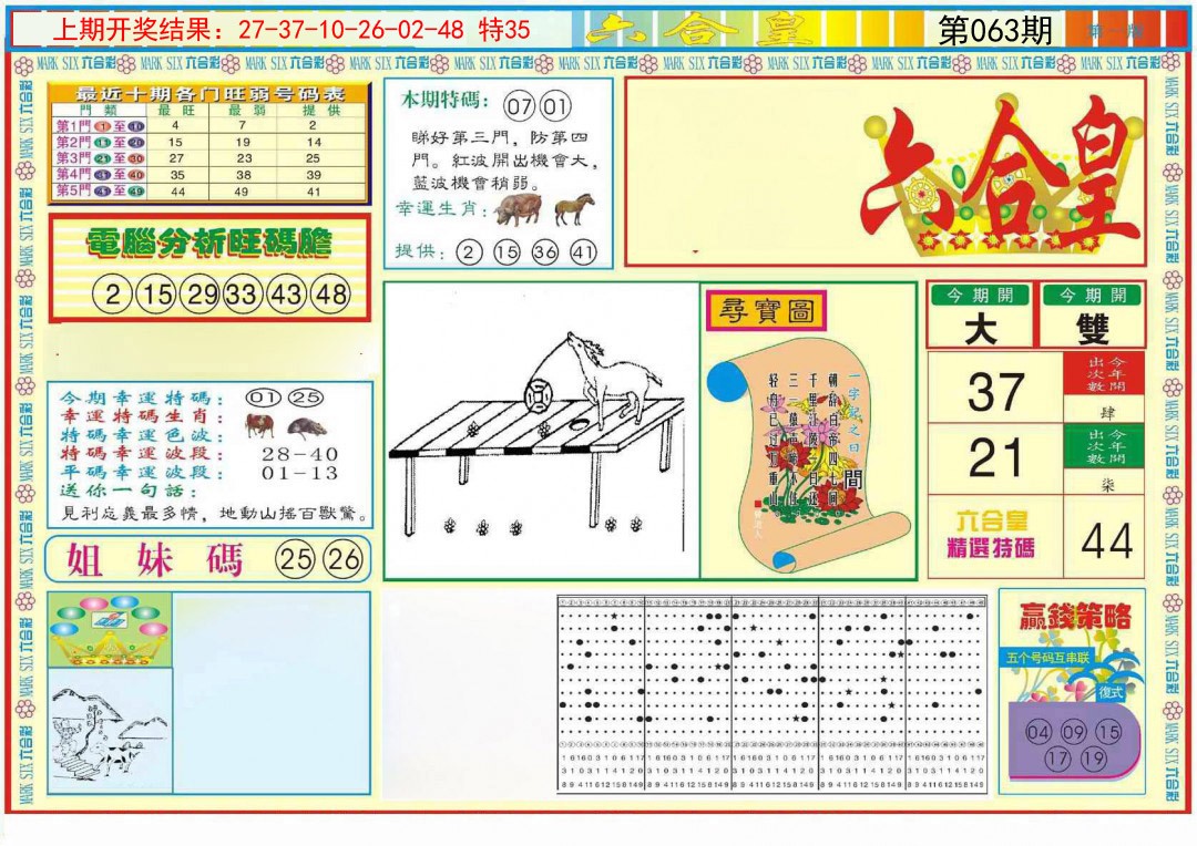 063期六合皇A[图]