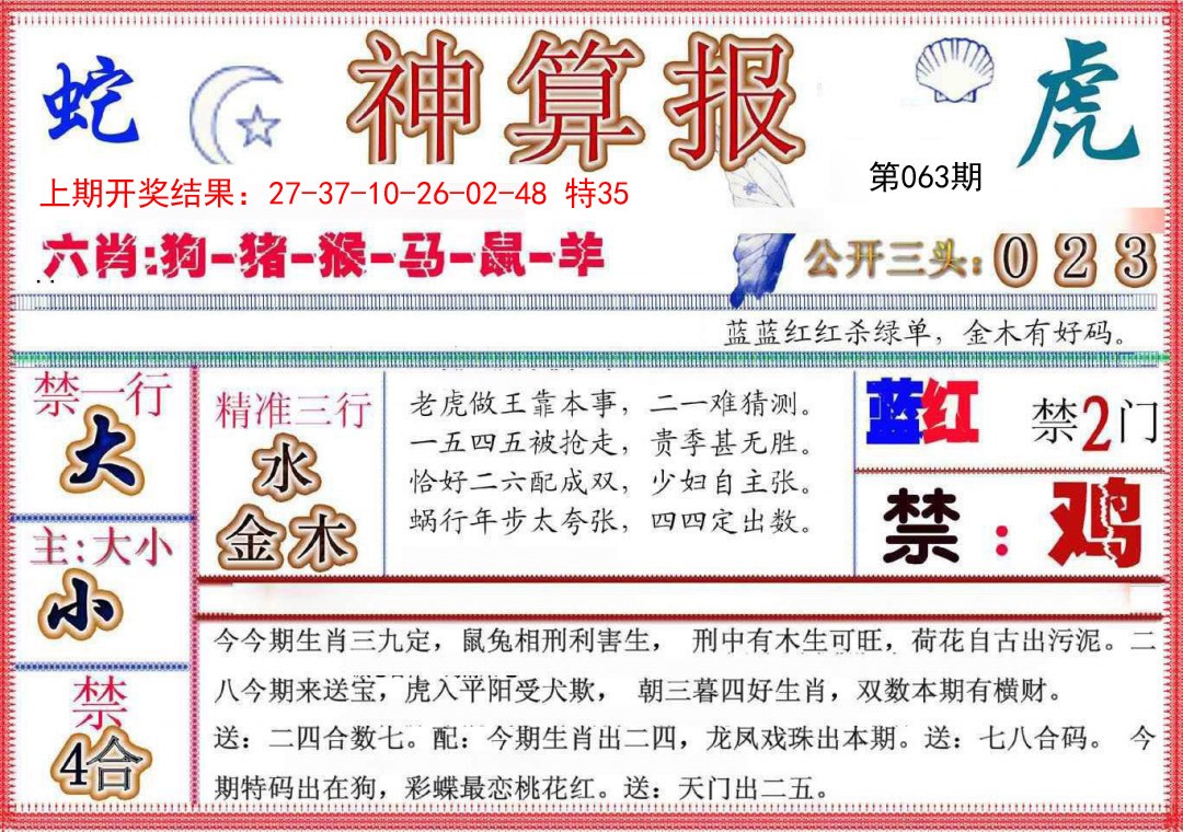 063期神算报(新版)[图]