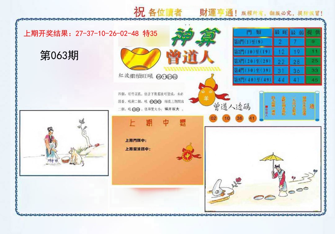 063期4-神算[图]