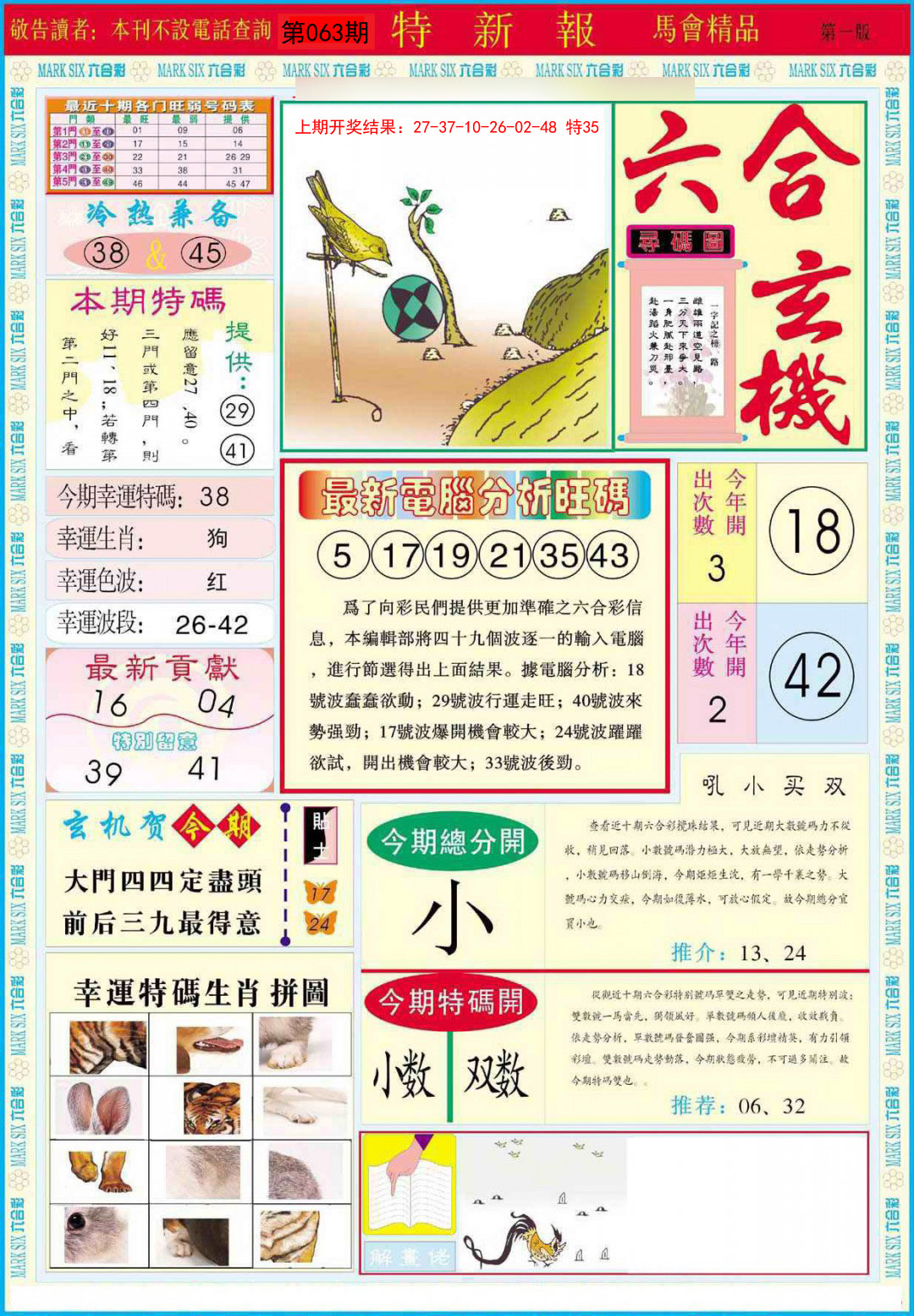 063期特新报A[图]