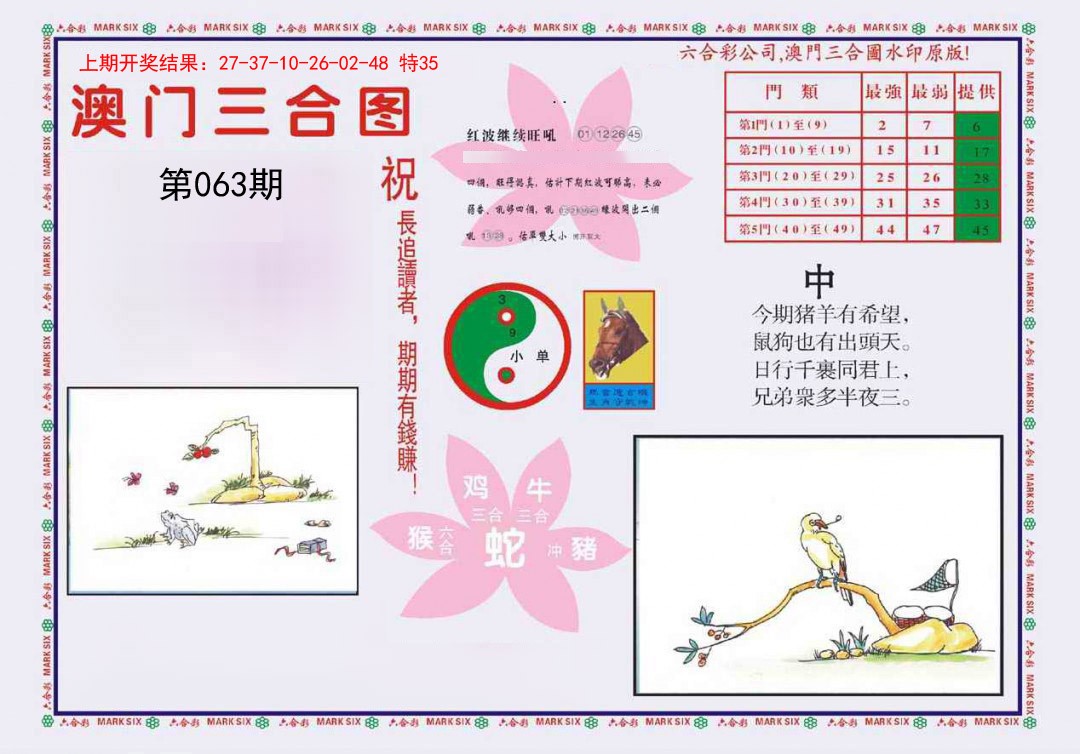 063期4-澳门三合[图]
