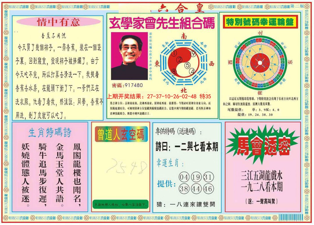 063期六合皇B[图]