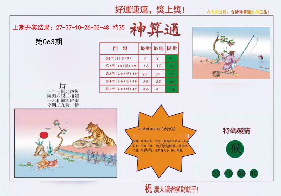 063期4-台湾神算[图]