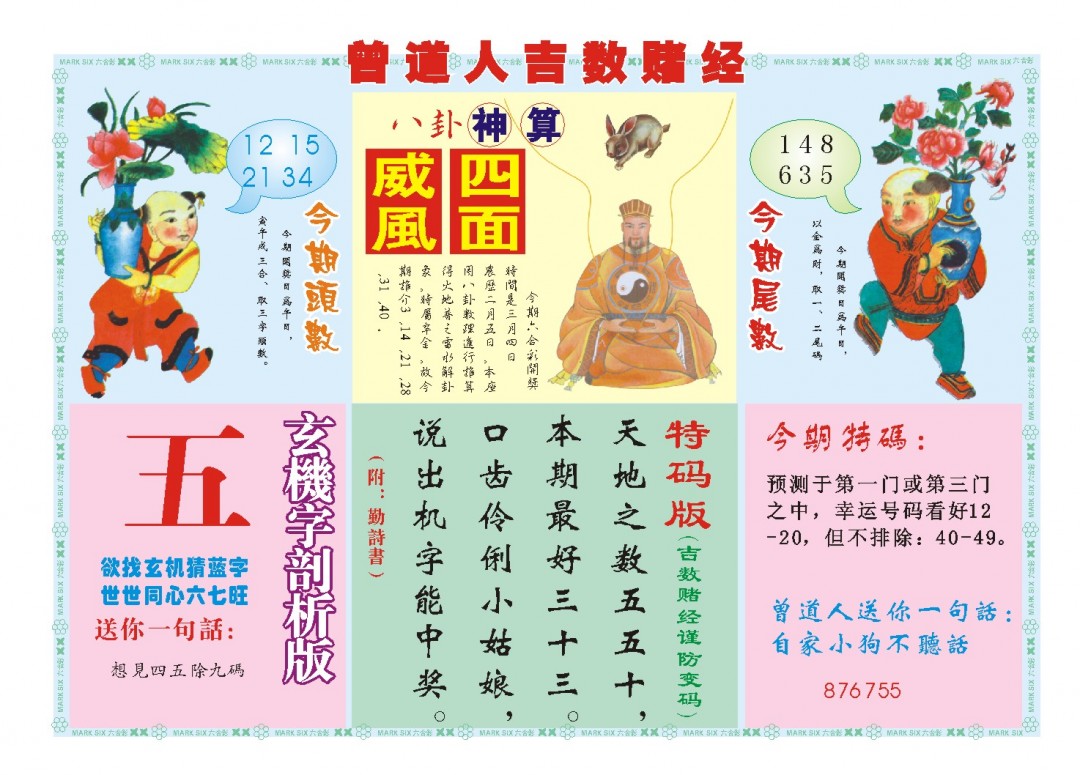 063期吉数赌经B[图]