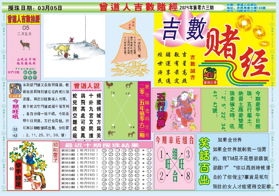 063期吉数赌经A[图]