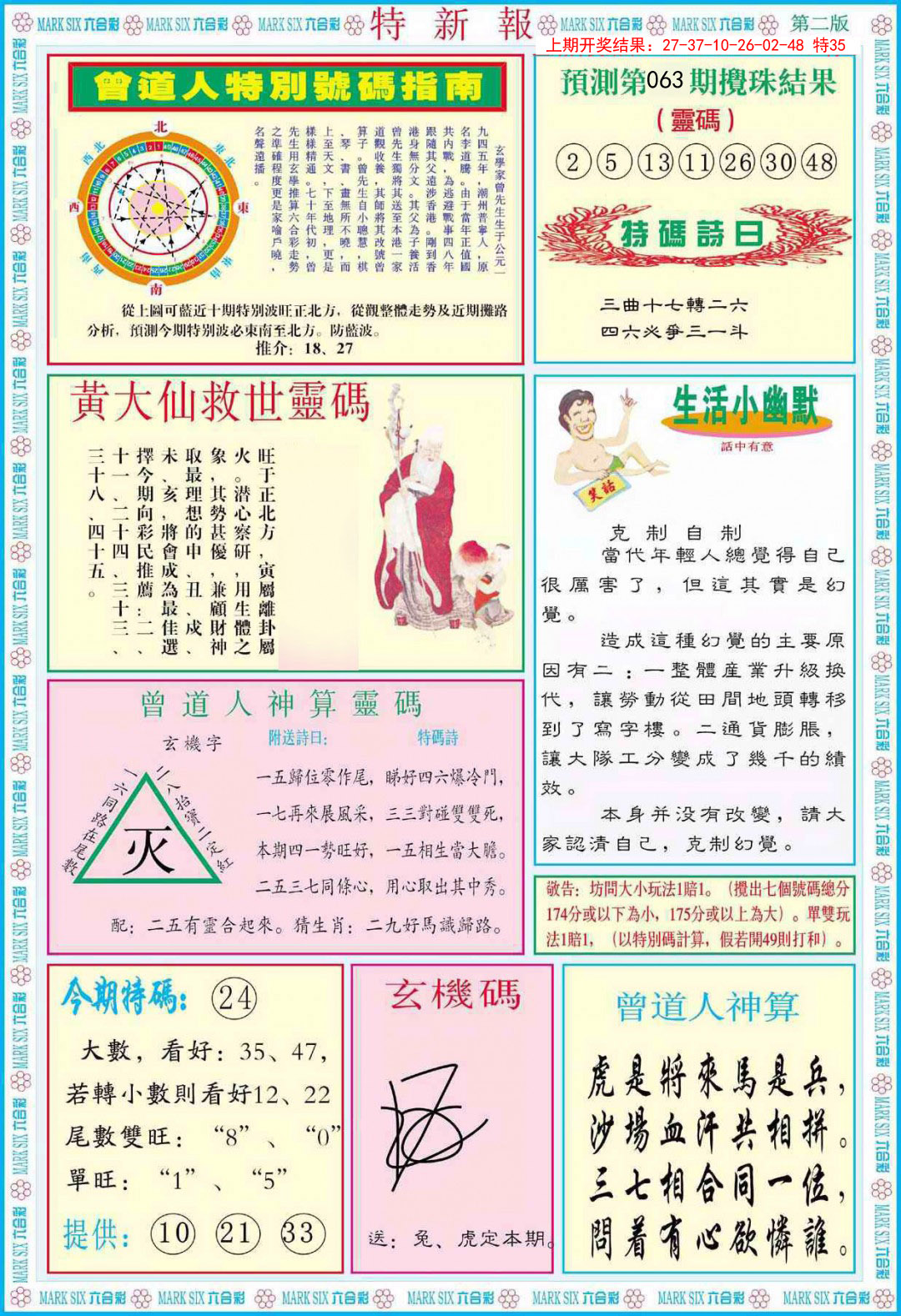 063期特新报B[图]