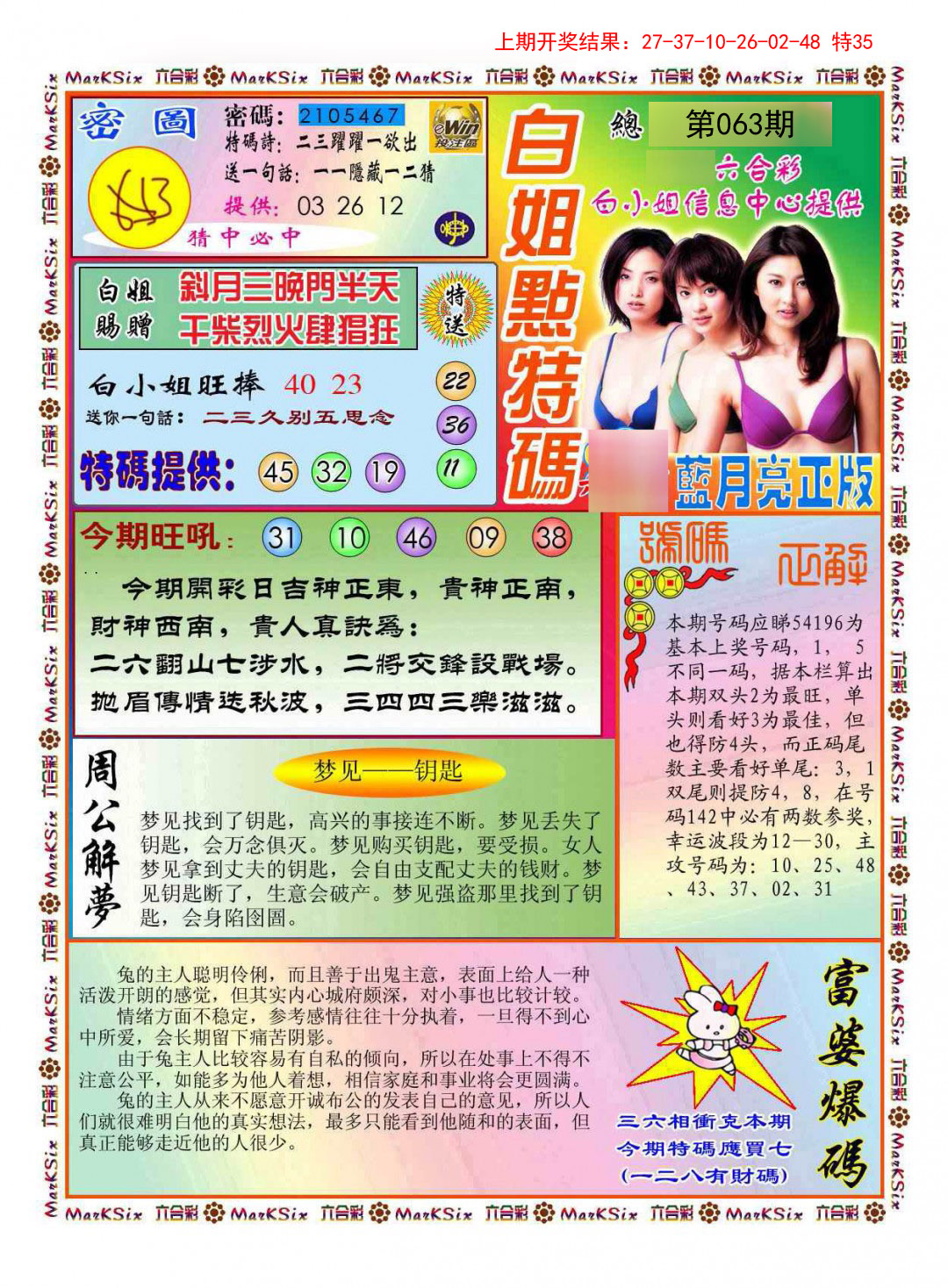 063期白小姐点特码[图]