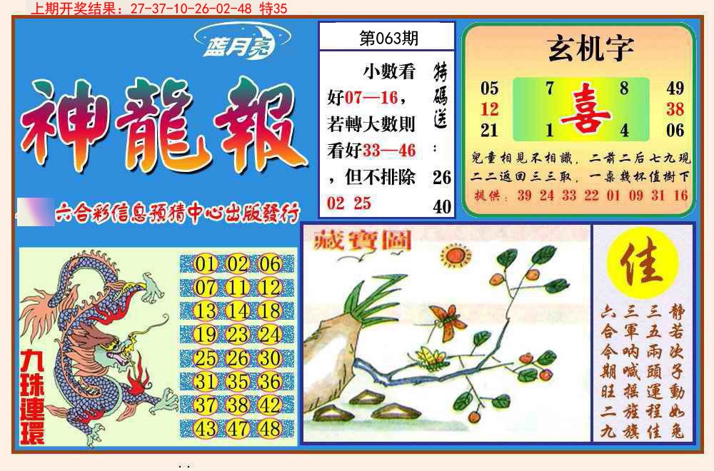 063期神龙报[图]