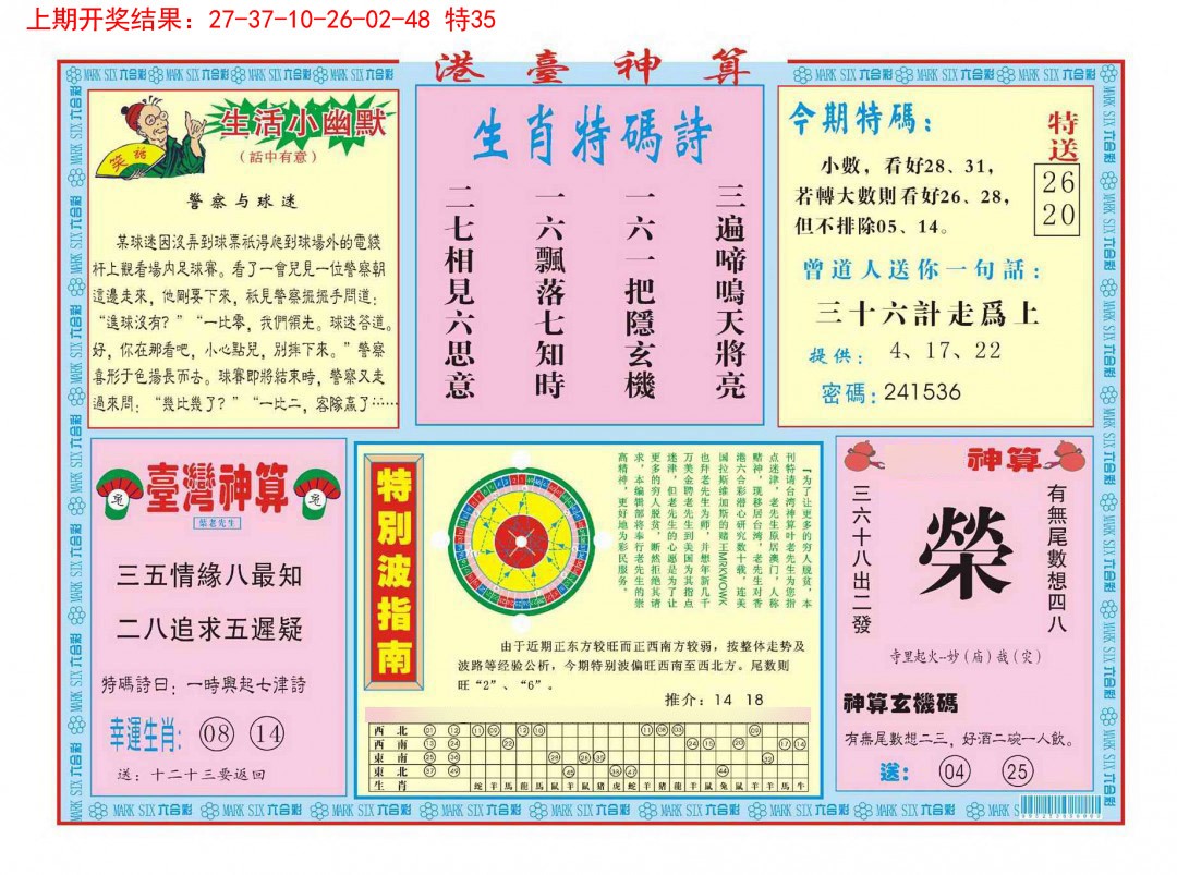 063期港台神算B[图]