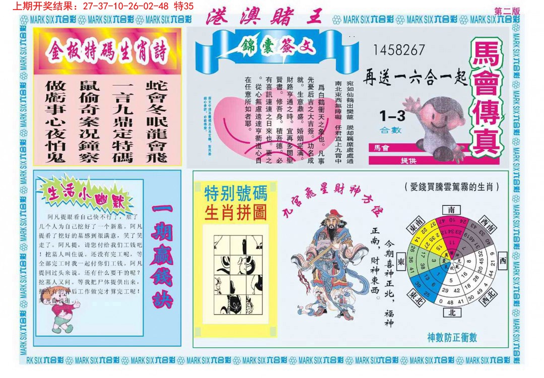 063期港澳赌王B[图]