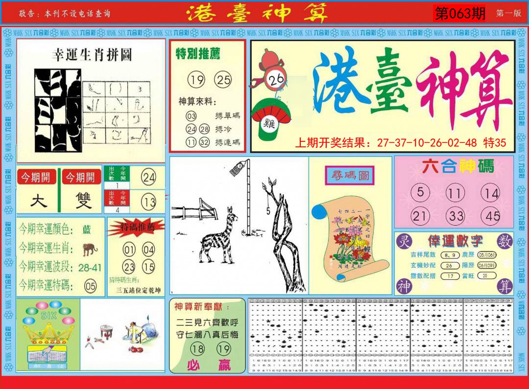 063期港台神算A[图]