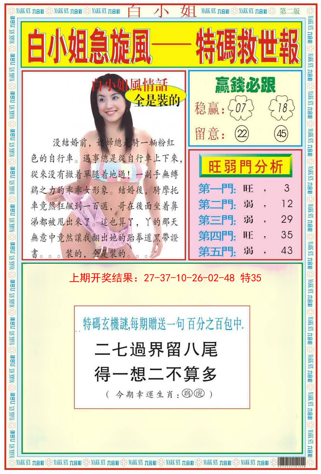 063期白小姐急旋风B[图]