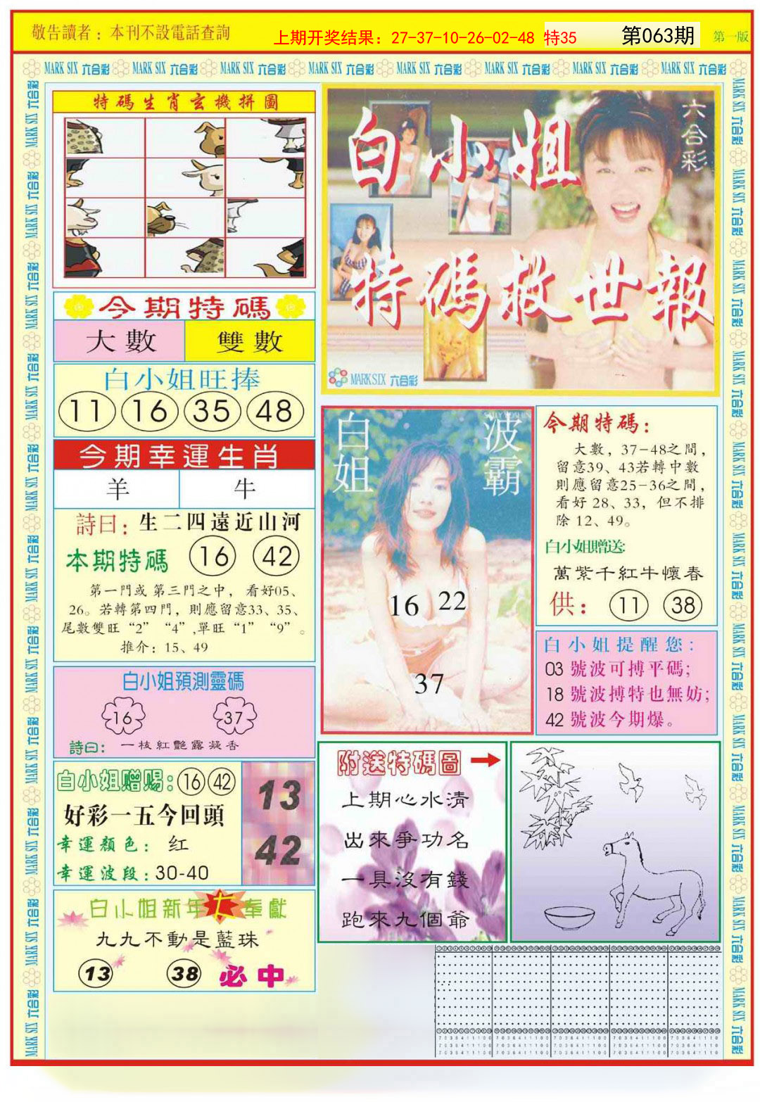 063期白小姐急旋风A[图]