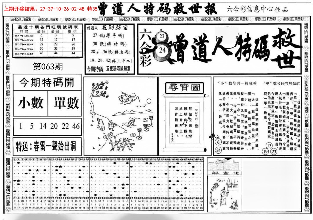 063期曾道人特码救世A[图]