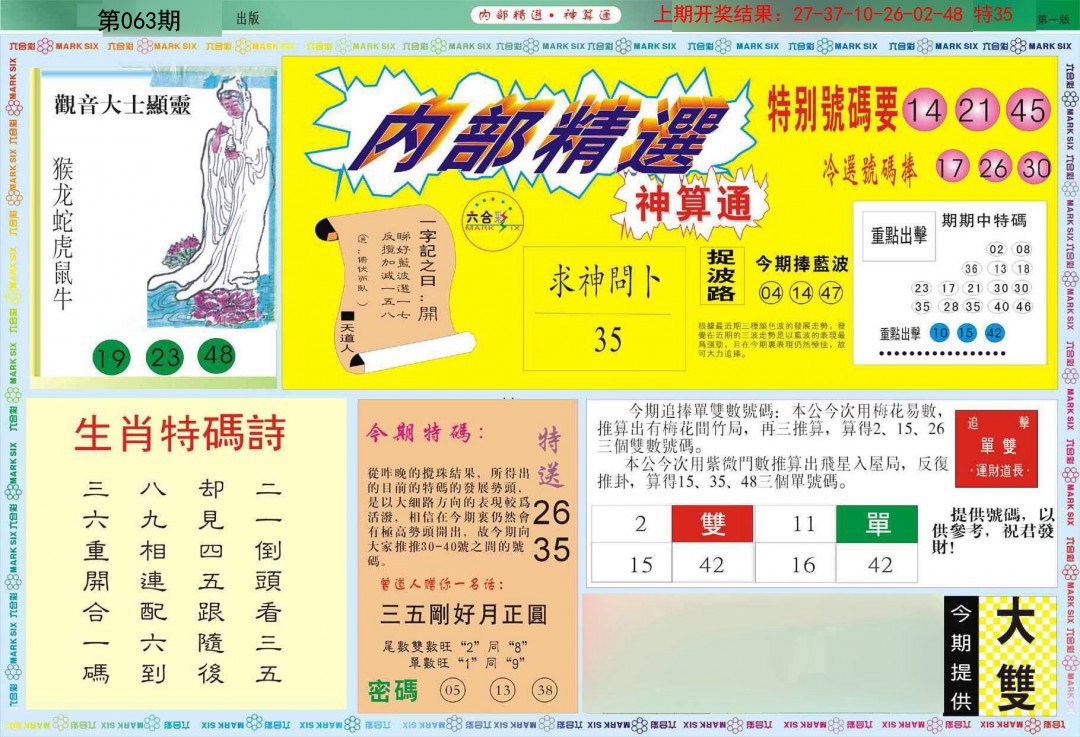 063期内部精选A[图]