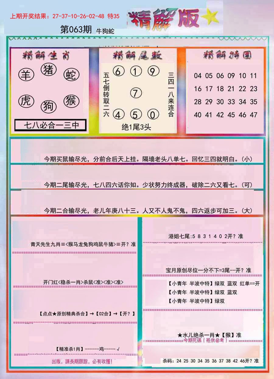 063期精解版[图]