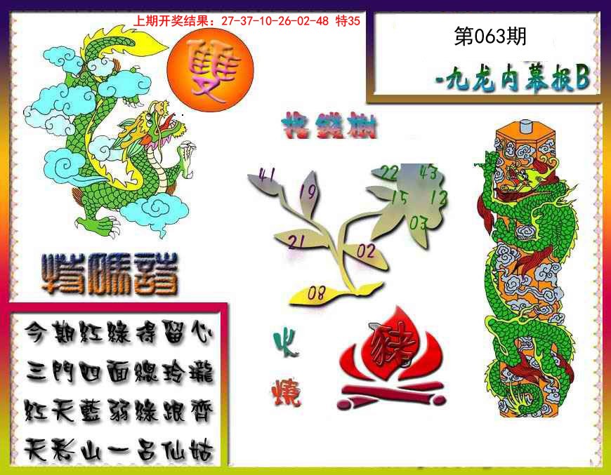 063期九龙内幕特肖图a[图]