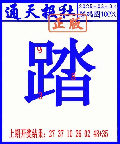 063期另解码图[图]