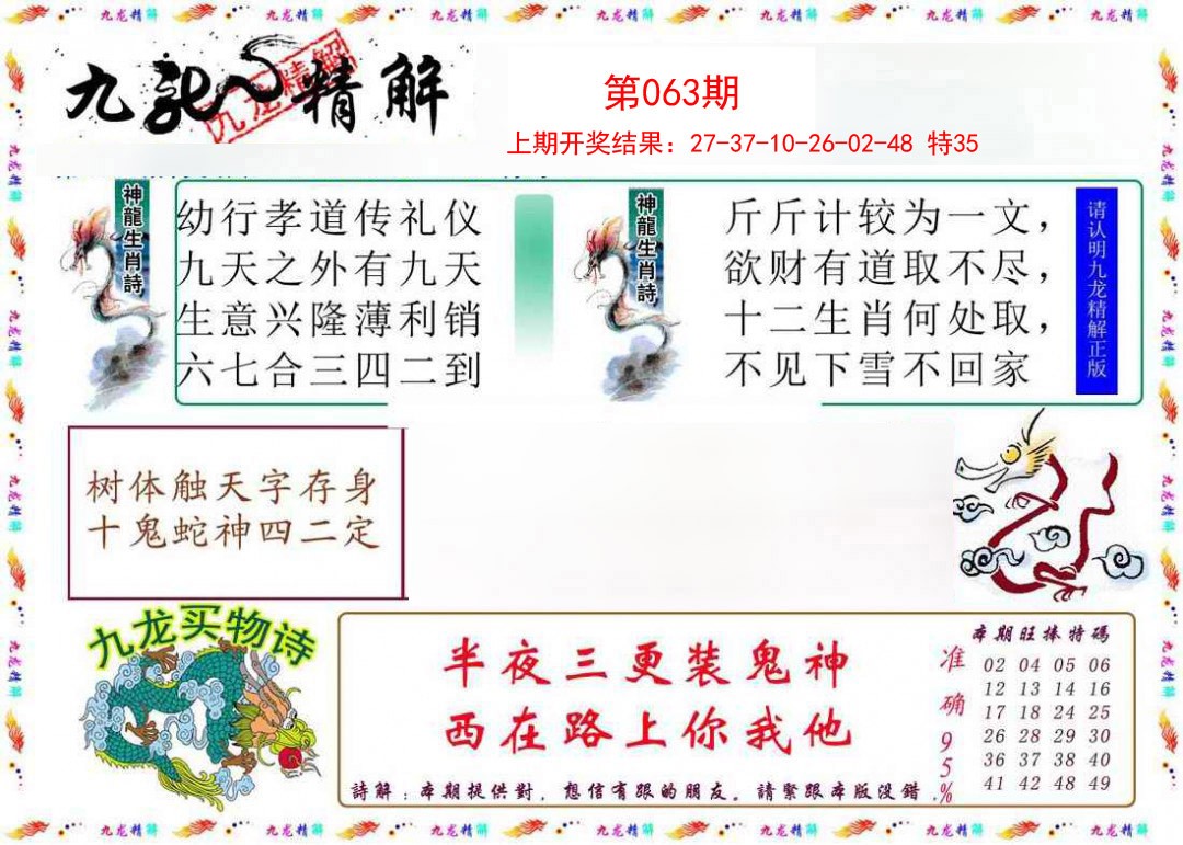 063期九龙精解[图]