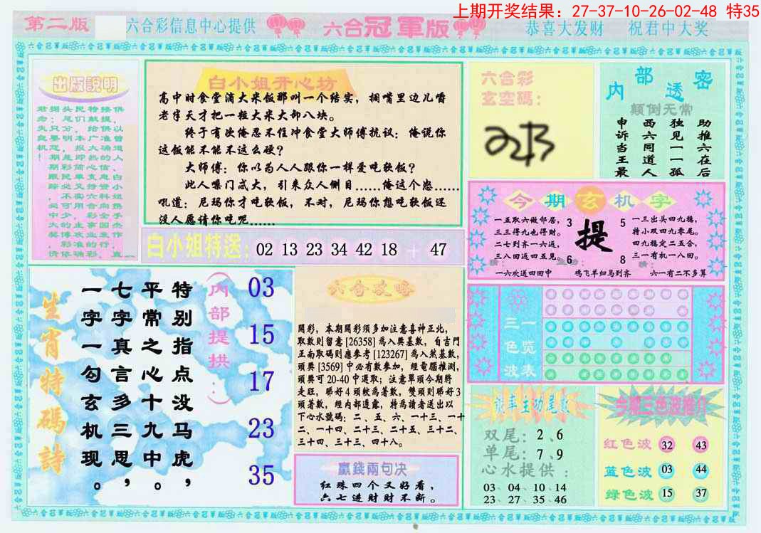 063期六合冠军版B[图]