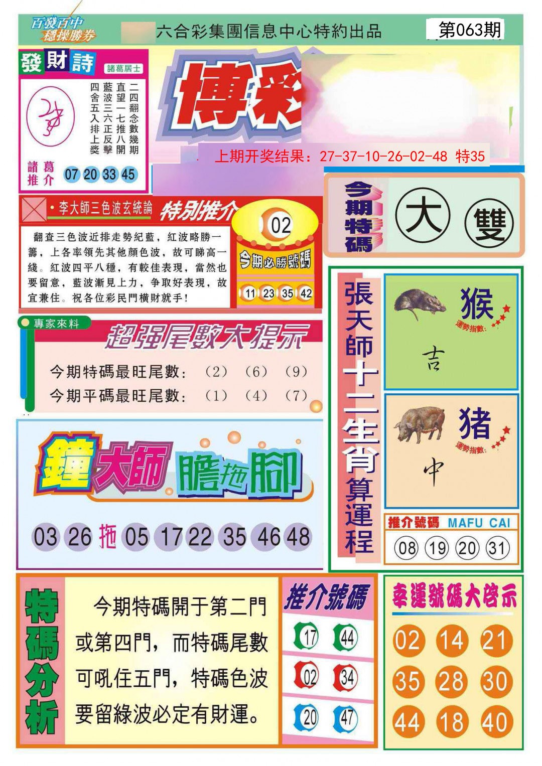 063期博彩快迅[图]